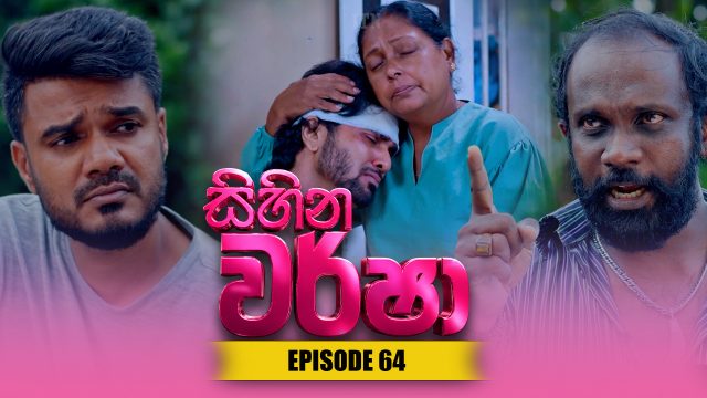 Sihina Warsha – Episode 64 – 2026-06-12