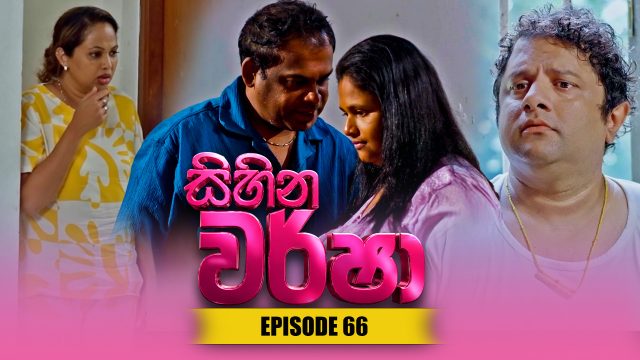 Sihina Warsha – Episode 66 – 2026-06-16