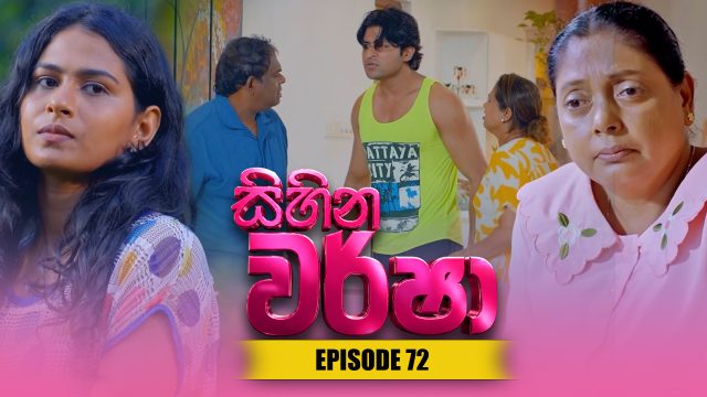 Sihina Warsha – Episode 72 – 2026-06-24