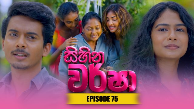 Sihina Warsha – Episode 75 – 2026-06-29