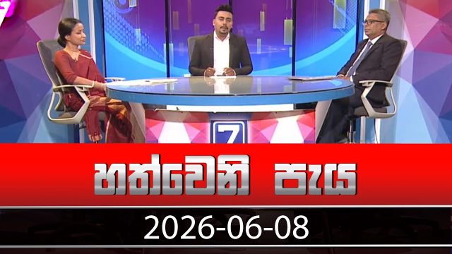 Hathweni Peya – 2026-06-08