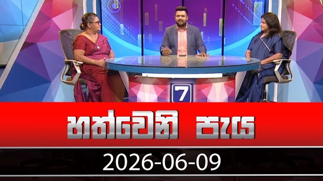 Hathweni Peya – 2026-06-09