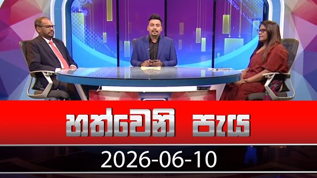 Hathweni Peya – 2026-06-10