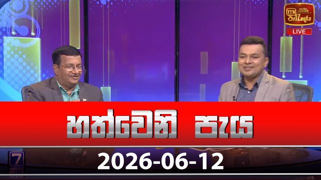 Hathweni Peya – 2026-06-12