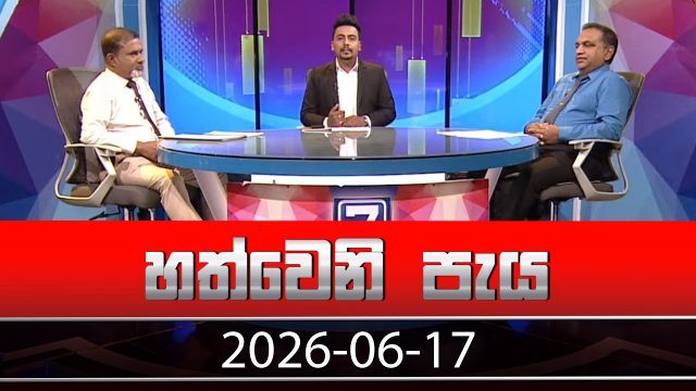 Hathweni Peya – 2026-06-17