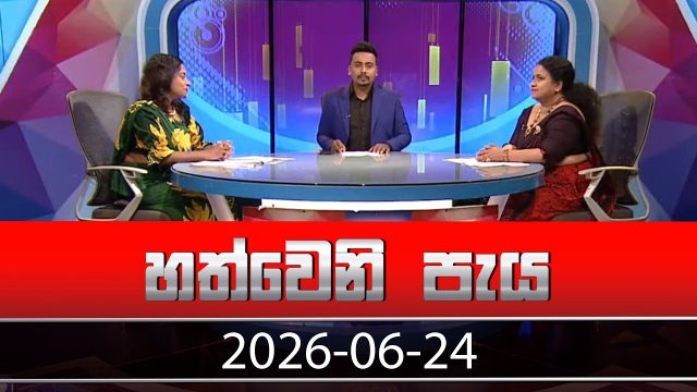 Hathweni Peya – 2026-06-24