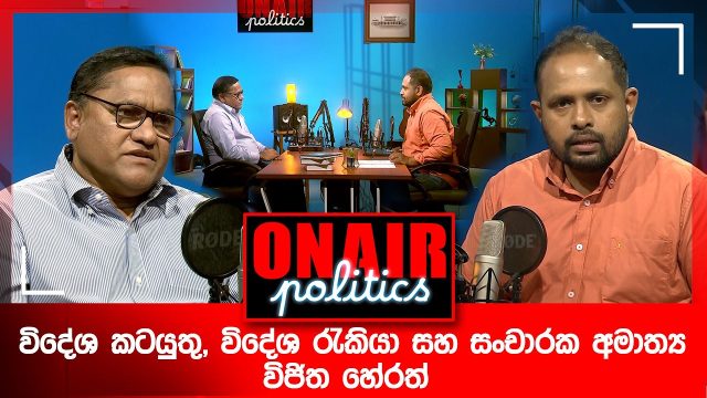 On Air Politics – 2026-06-16