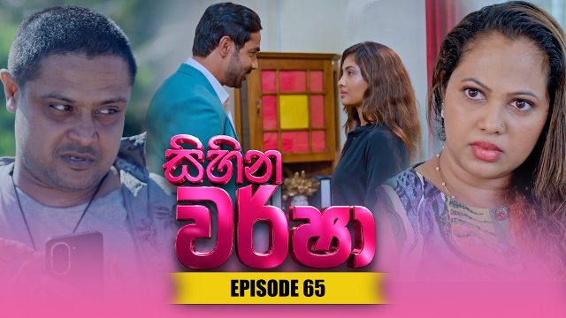 Sihina Warsha – Episode 65 – 2026-06-15