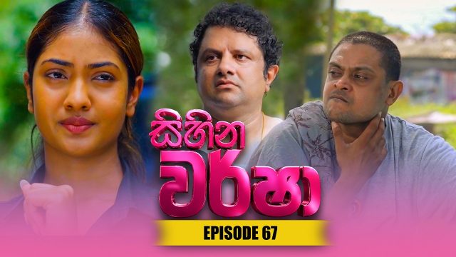 Sihina Warsha – Episode 67 – 2026-06-17