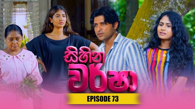 Sihina Warsha – Episode 73 – 2026-06-25