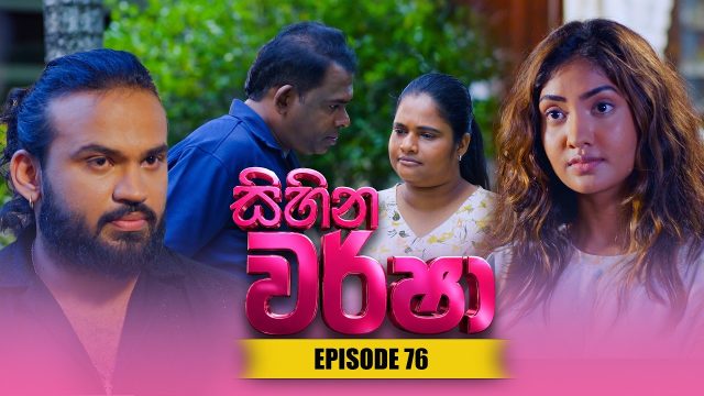 Sihina Warsha – Episode 76 – 2026-06-30