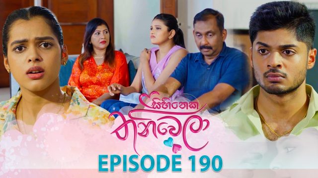 Sihineka Thaniwela – Episode 190 – 2026-06-25