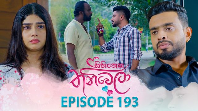 Sihineka Thaniwela – Episode 193 – 2026-06-30