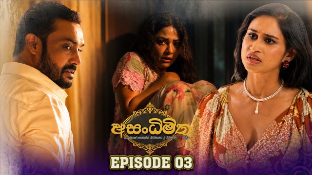 Asandhimitha – Episode 03 – 2026-07-11