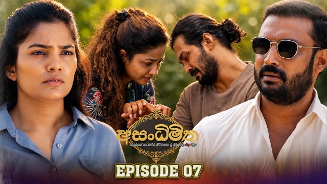 Asandhimitha – Episode 07 – 2026-07-25