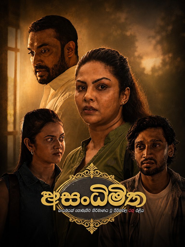 Asandhimitha