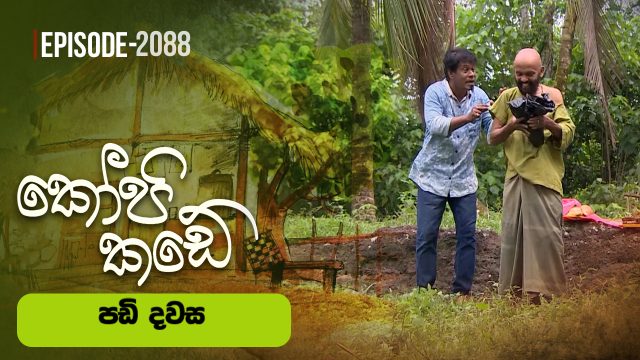 Kopi Kade – Episode 2088 – 2026-07-12