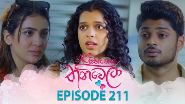 Sihineka Thaniwela – Episode 211 – 2026-07-24