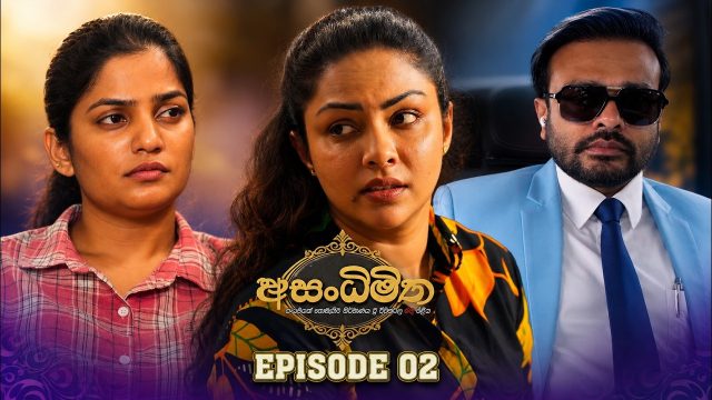 Asandhimitha – Episode 02 – 2026-07-05