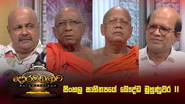 Doramadalawa – 2026-07-13