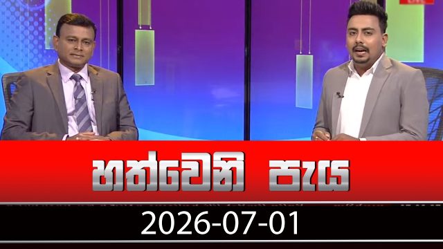Hathweni Peya – 2026-07-01