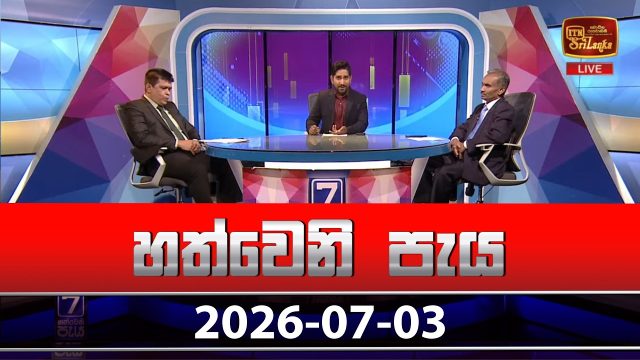 Hathweni Peya – 2026-07-03