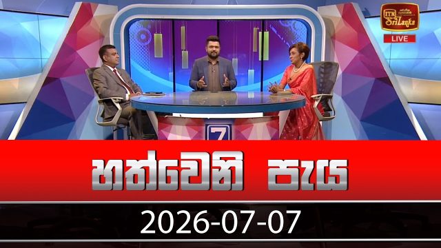 Hathweni Peya – 2026-07-07