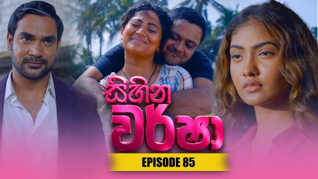 Sihina Warsha – Episode 85 – 2026-07-13
