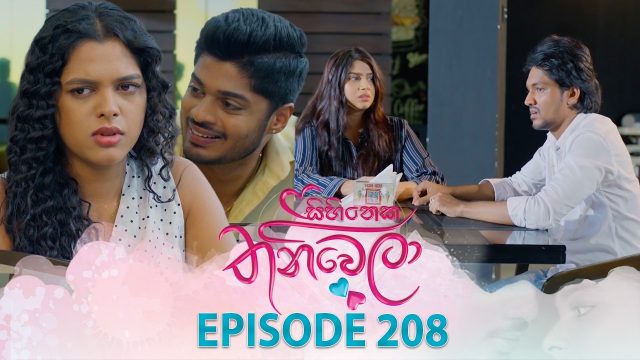 Sihineka Thaniwela – Episode 208 – 2026-07-21