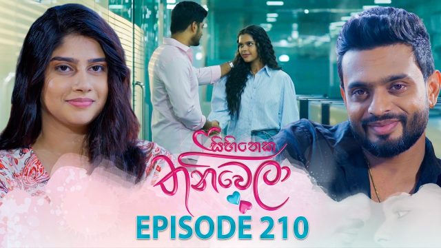 Sihineka Thaniwela – Episode 210 – 2026-07-23