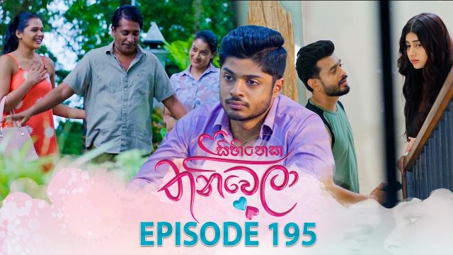 Sihineka Thaniwela – Episode 195 – 2026-07-02