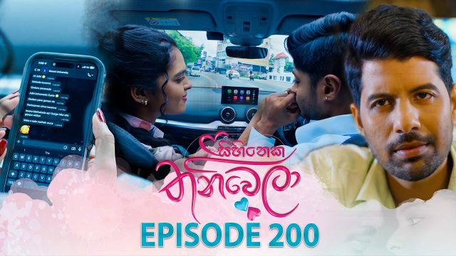 Sihineka Thaniwela – Episode 200 – 2026-07-09