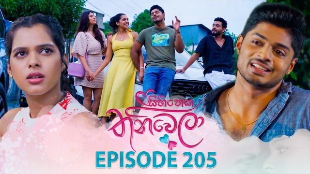 Sihineka Thaniwela – Episode 205 – 2026-07-16