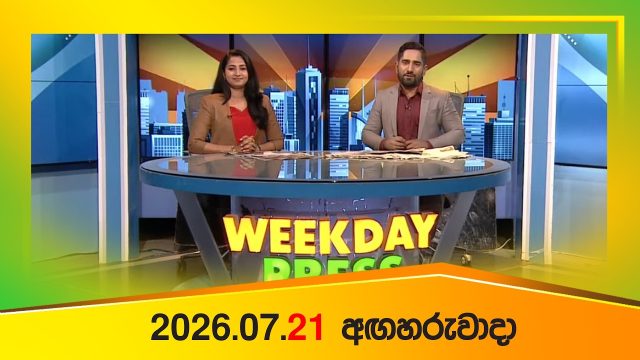 Weekday Press – 2026-07-21